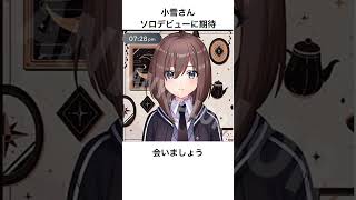 にじさんじVTA小雪さん