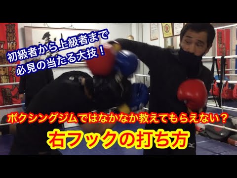 右フックの打ち方