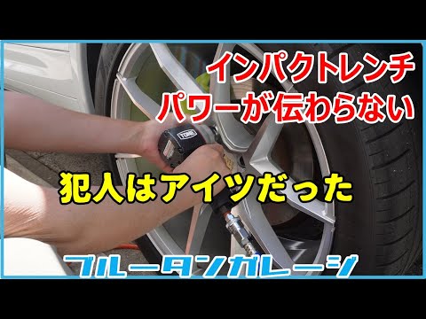 [Impact wrench] No power? Wheel nuts and bolts won't come off! The culprit is... #DIY #Tools #ton...