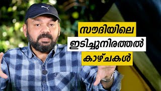 Oru Sanchariyude Diary Kurippukal | Saudi Arabia | EPI 618 | BY SANTHOSH GEORGE KULANGARA |SAFARI TV