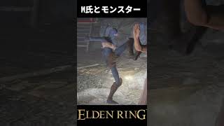 【M氏とモンスター 】エルデン リング  ELDEN RING 『Tarnished Edition』 #ゲーム実況 #エルデンリング #eldenring