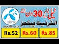 Telenor Internet Monthly Packages || Telenor Monthly Sastay Internet Packages || Mirza Technical