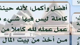 550- - حكم أخذ الأجرة على الأذان -  نور على الدرب image