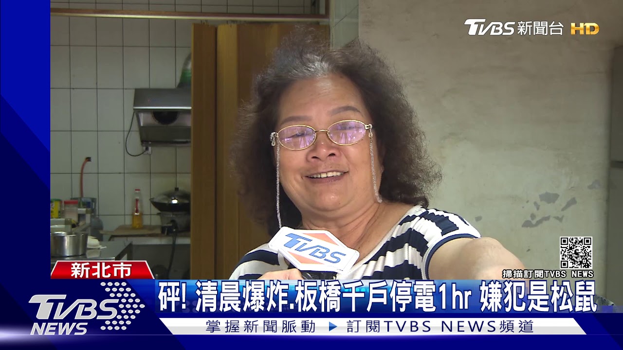 砰!清晨爆炸、板橋千戶停電1hr 嫌犯是松鼠
