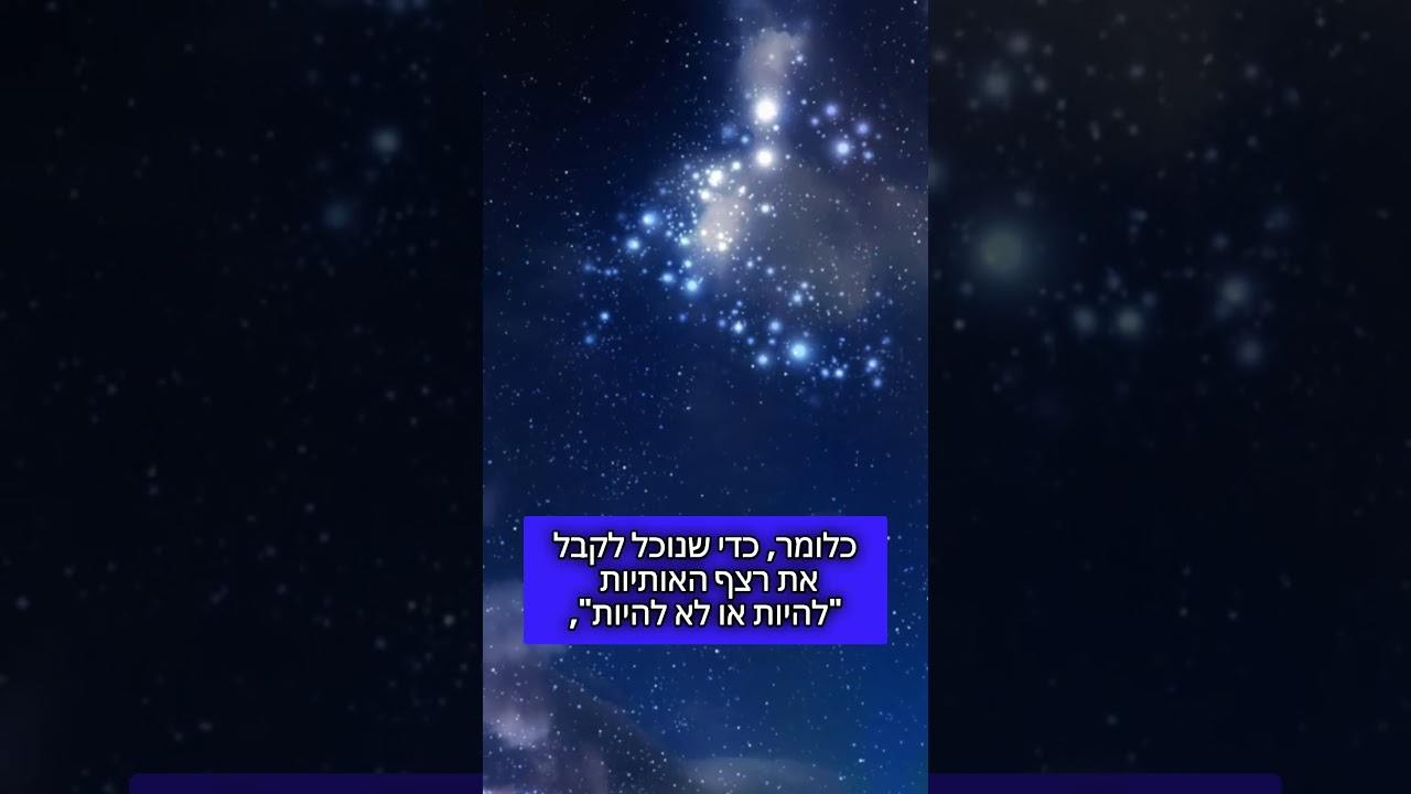 האם החיים יכלו להיווצר במקרה?