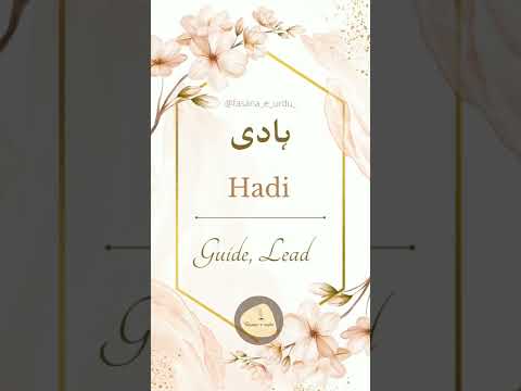 Hadi Name Meaning 💙🌺| Fasana_E_Urdu #shorts