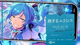 旅するユリシス