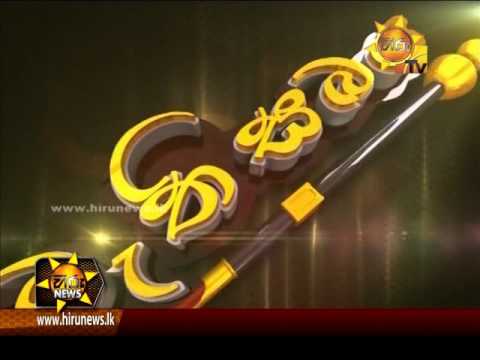 Hiru News 9.30 PM | 2016-11-29