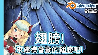 [Vtub] 22:00 重甲姬 Blender教育台#34