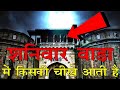 शनिवार वाड़ा सच्ची कहानी! Shaniwar Wada Pune |  Horror Story in Hindi | Real H