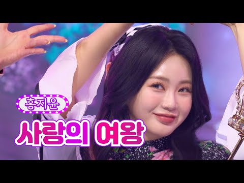 홍지윤 - 사랑의 여왕 화요일은 밤이 좋아 21화 220426 방송