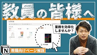挨拶 - Notionで、職員室を働き方改革しませんか👨🏫💡
