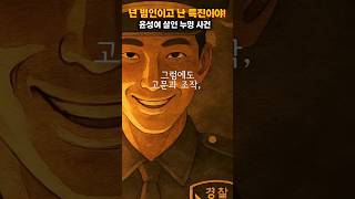 Download lagu 너 지금부터 범인해라 mp3