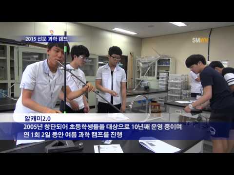 2015 선문 과학 캠프