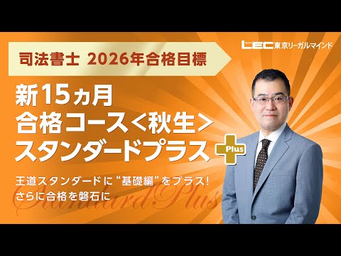 初学者向け 新15ヵ月合格コース<秋生>スタンダードプラス 初学者向け 新15ヵ月合格コース<秋生>スタンダードプラス
