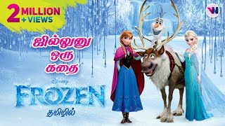 Frozen tamil dubbed animation movie cute emotional