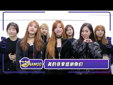 170123 SONAMOO - New Year's Greetings for YinYueTai