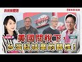 聯播