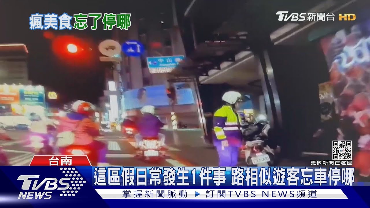 你也這樣嗎？這區假日常發生1件事　路相似遊客忘車停哪