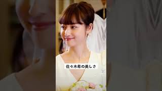 #美女 #佐々木希