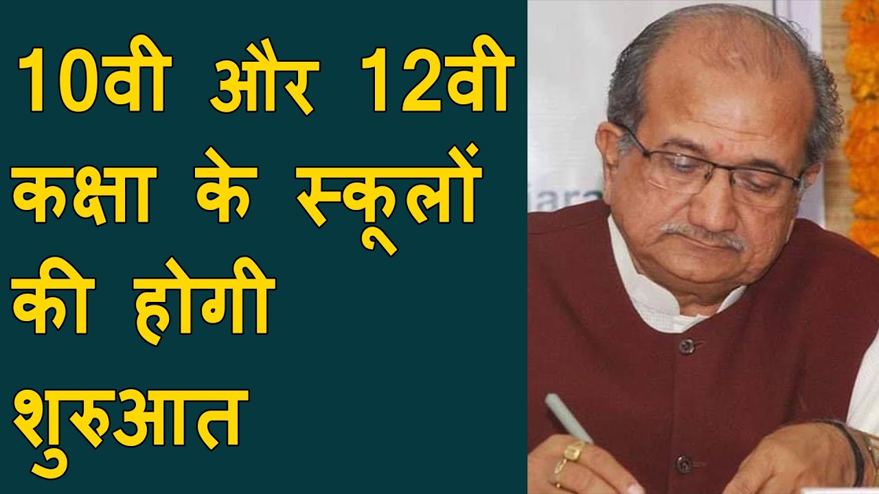 Gujarat Education Ministers Announcement | 10 & 12 schools will open from 11 january 2021 in gujarat