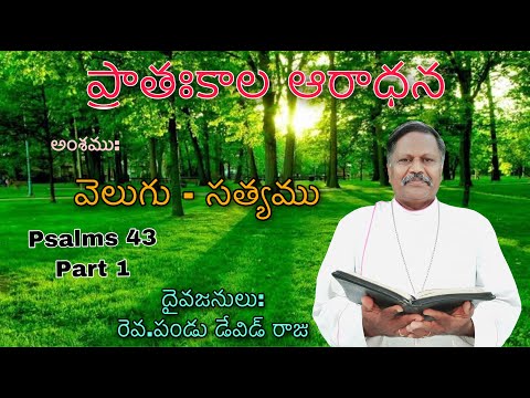 Morning Devotion | DAY 223 | 04-01-2021 | Rev.PANDU DAVID RAJU