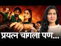 Bol Bol Rani Marathi Movie Review