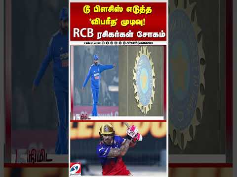 கசிந்தது பிசிசிஐ-யின் சீக்ரெட் உத்தரவு