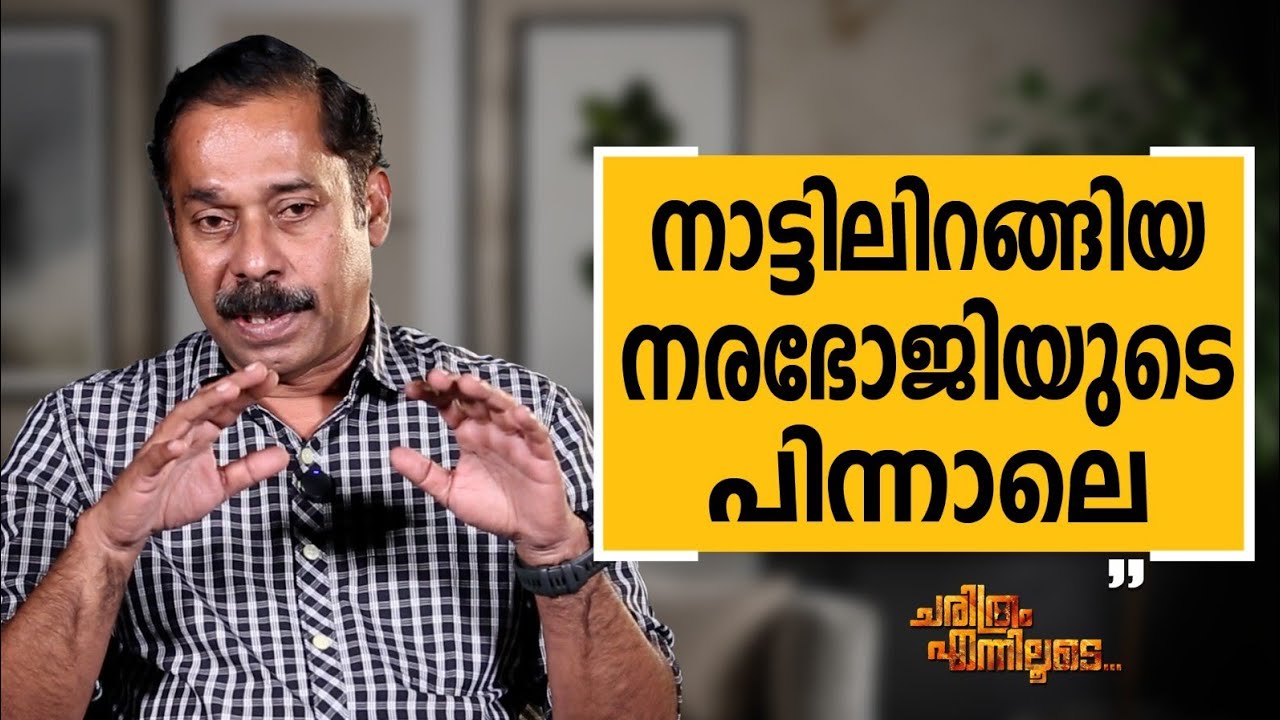 Dr. Arun Zachariah - 02 | Charithram Enniloode | Dr. Arun Zachariah | Safari TV