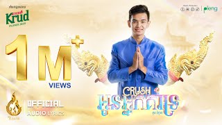 Crush អូនអ្នកគាំទ្រ | ពុធ មិថុនា | Official Audio Lyrics | REAM