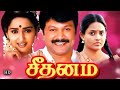 Seethanam Tamil Full Movie HD Seethanam Super Hit Comedy Movie HD Prabhu Sangeetha Ranjitha