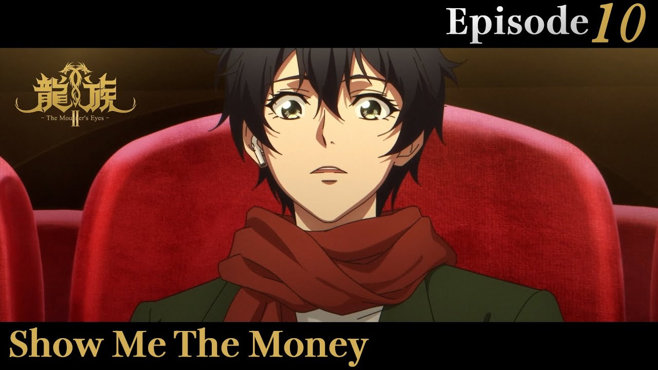アニメ『龍族Ⅱ -The Mourner's Eyes-』第10話web予告「Show Me The Money」 | 12/10(水)24:30～より放送！