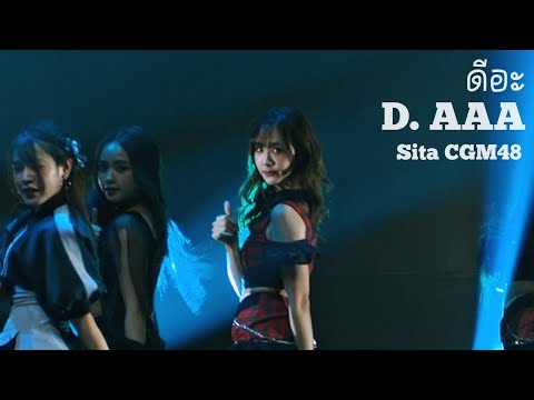 20250312 [Fancam] Sita CGM48 - ดีอะ D.AAA  at The Guitar Mag Awards 2025