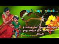 Thai manasu thangam, Amma ennum vaarthaithaan songs l lyrics l Tamil.