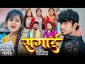 Video Sagai Ft Mani Meraj Reyaj Premi Vannu D Great Vijay Chauhan Shilpi Raj Sad Song