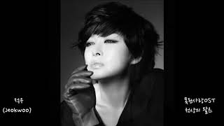 적우(Jeokwoo) - 천상의왈츠(못된사랑OST)