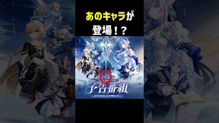 【あのキャラが登場！？】Ver.7.2「終焉へ墜ちる時」予告番組　スネージナヤ　原神　ノイ