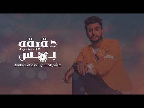 هاشم الحسني