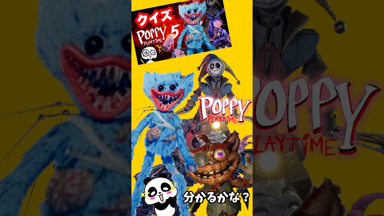 【ポピープレイタイムチャプター5クイズ】ハギーワギー、プロトタイプ、ギブレット/問題/poppy playtime/ゲーム