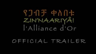 2016

Zin’naariyâ! | Wedding Ring (The) | Alliance (l') d'Or | Rahmatou Keïta