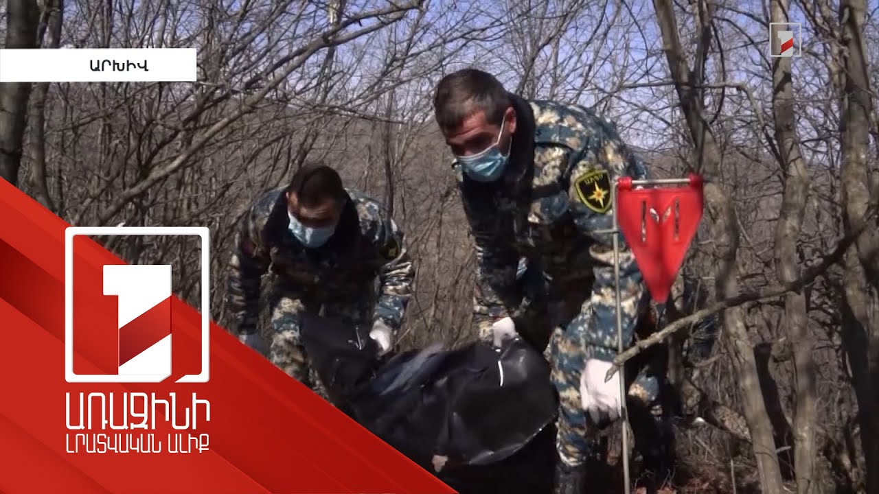 ՀՔԱՎ գրասենյակը հրապարակել է պատերազմի ընթացքում անհետ կորած անձանց իրավունքներին վերաբերող զեկույց