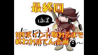 【配信】しんえもんのほぼ毎日赤戦　１００日目　最終回！！【黒い砂漠】いいね企画１０９ポイント取れるまでおわれません