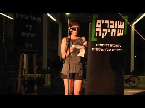 אירוע לא לעצימת עיניים 17.7.14- האירוע המלא