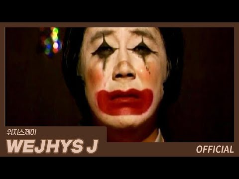 리쌍 (LEESSANG) 3집 - '광대' | Clowns (With B.M.K)  Official MV