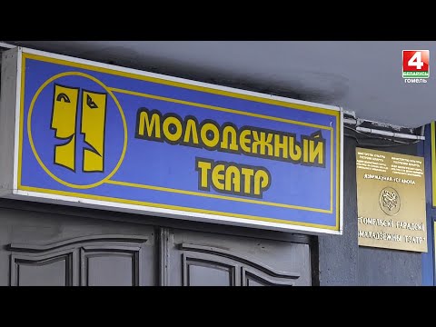 Гомельский молодёжный театр покажет премьеру спектакля "Путаница" видео