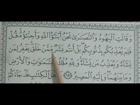 Belajar Ngaji QS Al-Maaidah (5) ayat 18