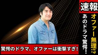 佐久間宣行が衝撃告白！「びっくりした」「あんなオファーできない」話題ドラマ舞台裏#佐久間宣行 #話題ドラマ #ドラマ裏話