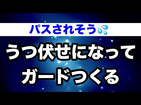 【しんすけ先生】うつ伏せになってガードつくる
