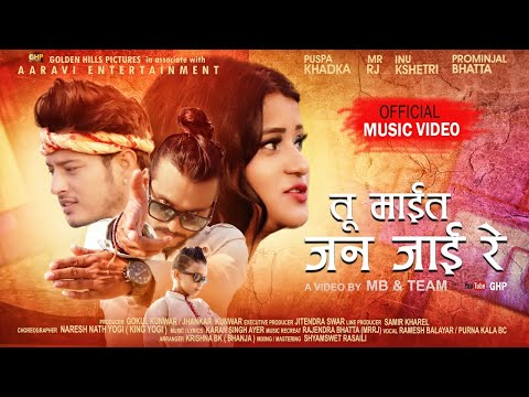 TU MAITA JANJAI RE ( तु माईत जनजाईरे)  Puspa Khadka |MRRJ | Inu Kshetri |Ramesh Balayar|Purnakala BC