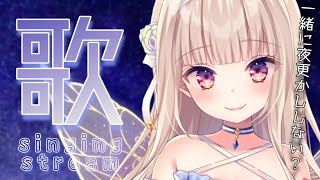 Start - 【歌枠/singing stream】一緒に夜更かししませんか?環境音と深夜歌枠🌙 karaoke【#彩雲のの/ #新人Vtuber】